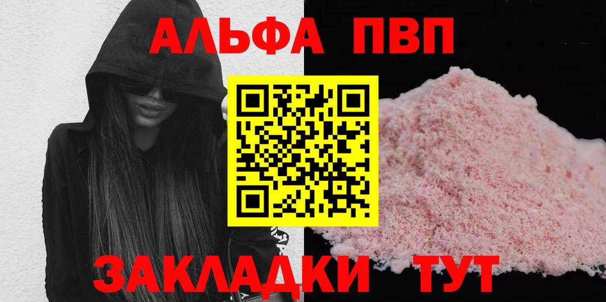 A-PVP VHQ Обнинск