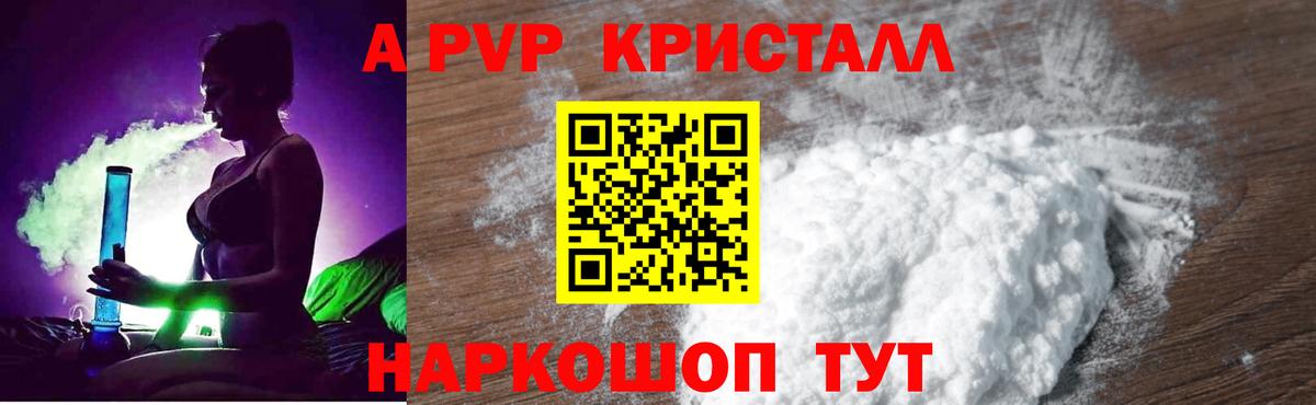 А ПВП кристаллы  Alpha PVP  Обнинск  Alpha-PVP мука  Вход с VPN 