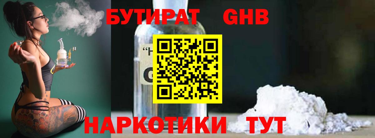 Бутират  Вход с VPN  Обнинск  БУТИРАТ бутик 