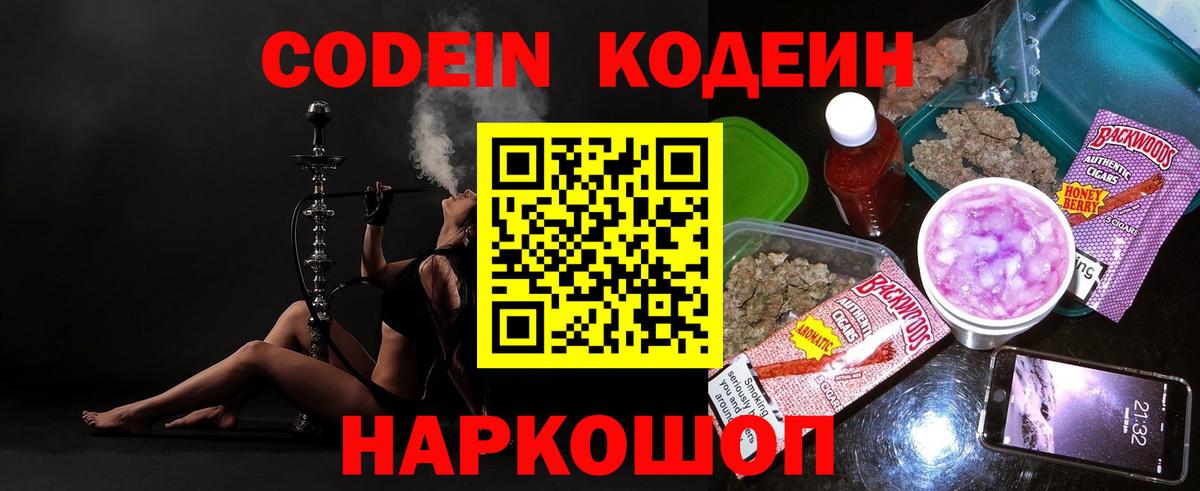 Обнинск  Кодеиновый сироп Lean напиток Lean (лин)  Кодеиновый сироп Lean напиток Lean (лин)  Вход с VPN 