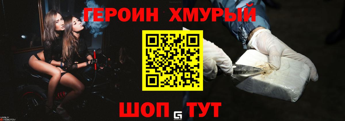 ГЕРОИН Heroin  Вход с VPN  Обнинск 