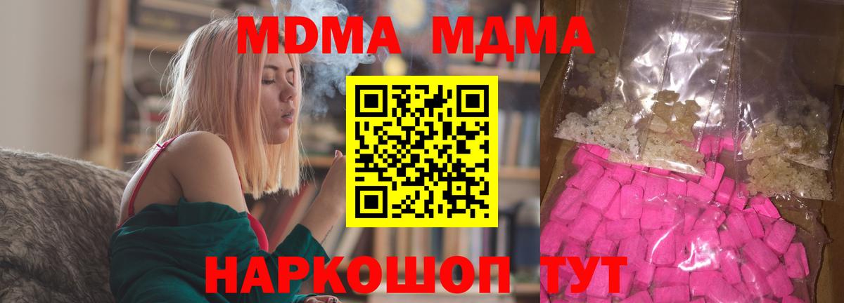 МДМА  Вход с VPN  Обнинск  MDMA кристаллы 