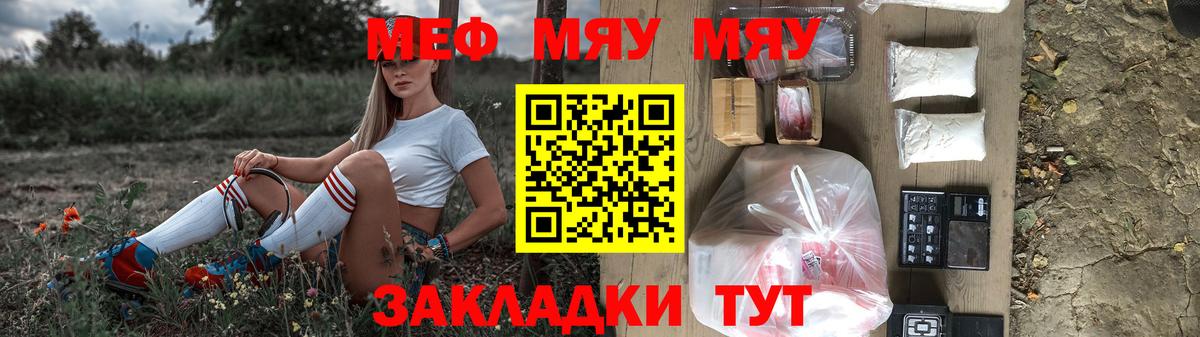 МЯУ-МЯУ VHQ  Мефедрон  Обнинск  Вход с VPN  Меф кристаллы 