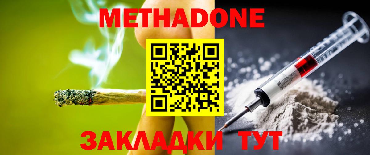 МЕТАДОН methadone Обнинск