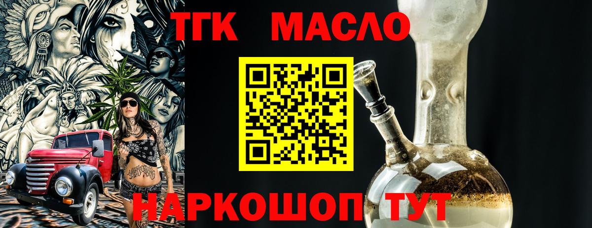 Дистиллят ТГК THC oil Обнинск