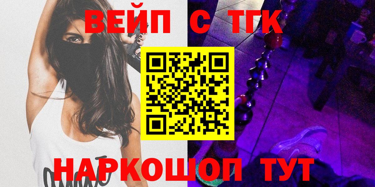 Обнинск  ТГК THC oil  Вход с VPN  ТГК вейп 